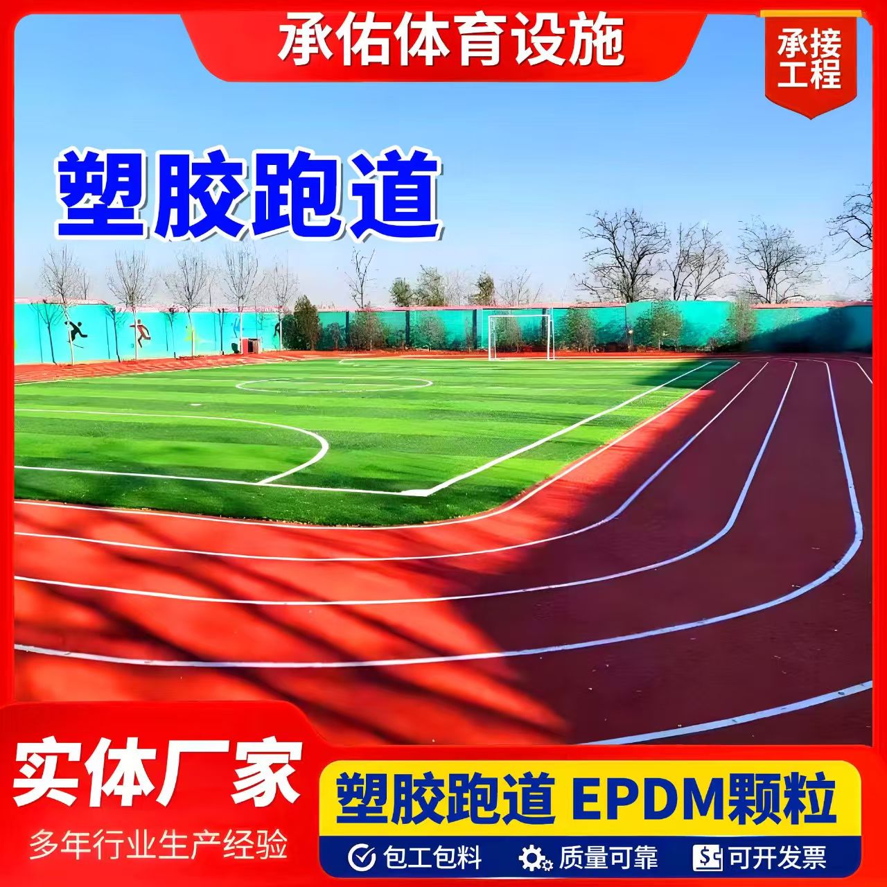 吉林市塑胶跑道材料塑胶跑道 - 价格